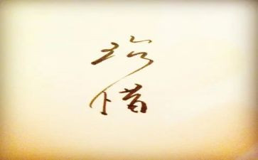 珍惜生命作文优秀7篇