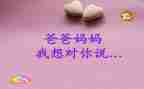 我想对您说100作文模板6篇