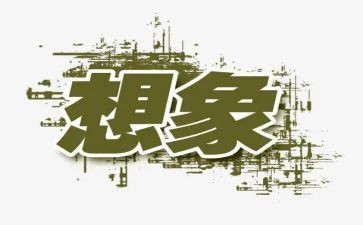 想象中的自己作文8篇