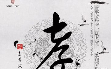 孝的心得体会350字参考8篇