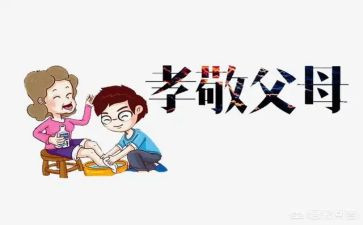 读孝经心得体会5篇