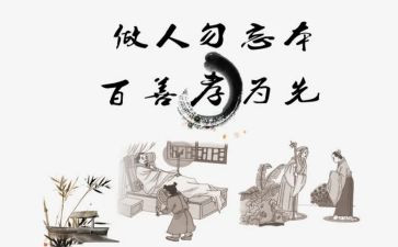 以孝为题材的演讲稿6篇