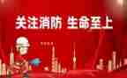 消防活动的活动方案参考8篇