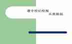 遵守校规的演讲稿7篇