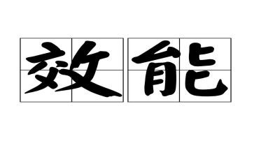 效能办工作计划7篇
