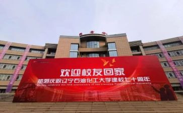 庆校庆的演讲稿6篇