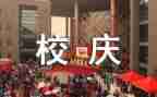 云校庆策划方案最新7篇