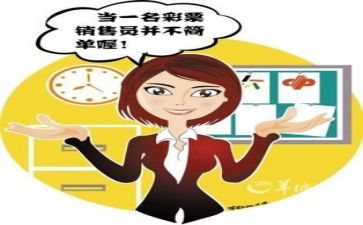 个人述职报告销售优质8篇