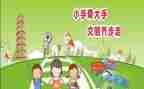 小手拉大手心得体会7篇