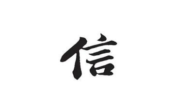 我的信念读后感5篇