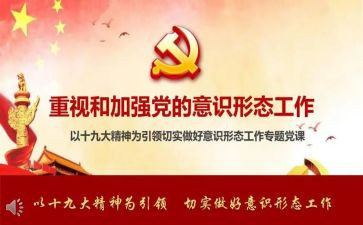 意识形态教育心得体会6篇