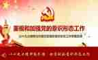 意识形态教育心得体会6篇