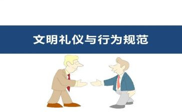 文明行为演讲稿5篇