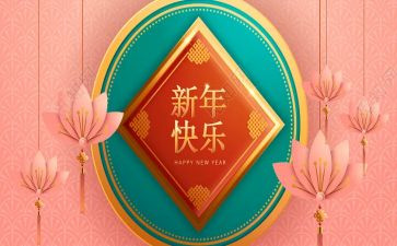 幼儿园迎元旦庆新年活动方案6篇