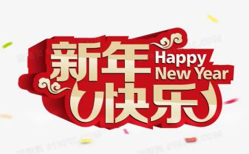 系新年活动策划方案6篇
