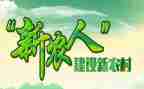 新农村合同6篇
