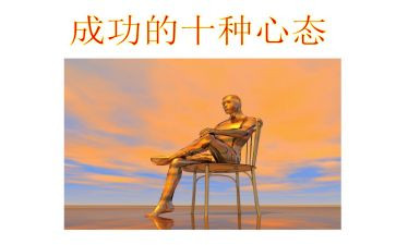 阳光心态之心得体会6篇