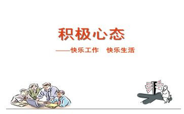 阳光心态培训心得5篇