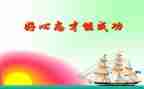 关于人生与心态的演讲稿5篇