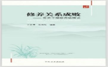 教师的职业道德与修养心得体会优质8篇