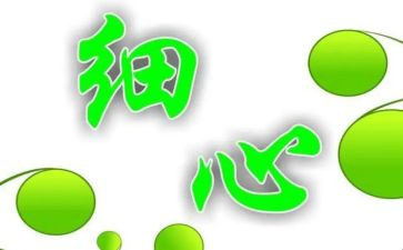 4加4稳严实细心得体会8篇