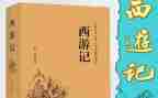 写《西游记》的读后感600字模板7篇