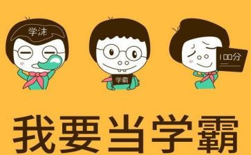 初中学霸经验演讲稿5篇