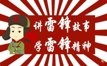 学校学雷锋活动方案5篇