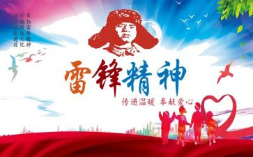 小学雷锋日活动策划7篇