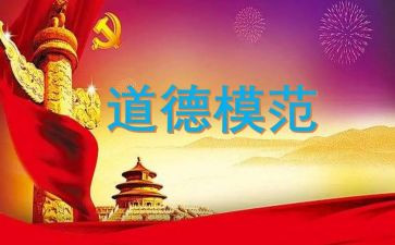 老模范事迹优质8篇