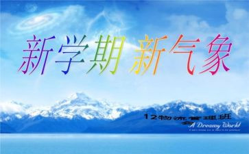 新学期教师发言稿范文5篇