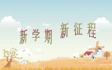 校长学期结束前讲话稿8篇