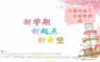 历史老师新学期工作计划5篇