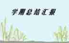 新学期学生代表发言稿初三6篇