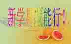 新学期班主任发言稿5篇