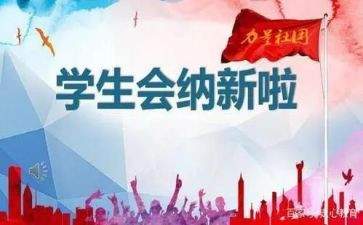 学生会工作的心得体会优质5篇