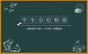 学生会述职个人述职报告5篇