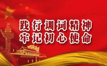 学训词心得6篇