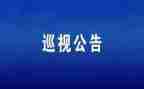 2023巡视个人对照材料7篇