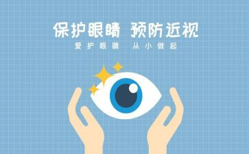 眼保健述职报告推荐7篇