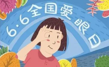 写保护眼睛的倡议书5篇