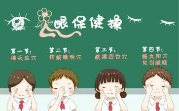 中班保护眼睛教案6篇