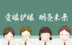 爱护眼的演讲稿参考8篇