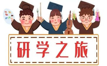 幼儿园研学游活动总结8篇
