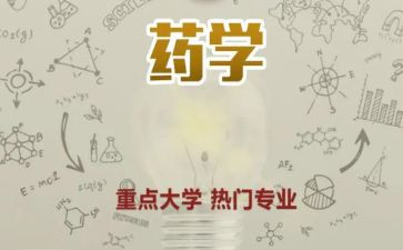 药学类心得体会模板5篇