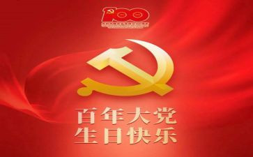 共青团成立一百周年心得体会8篇