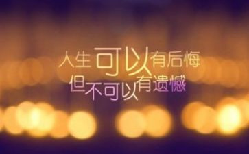 遗憾小作文300字7篇