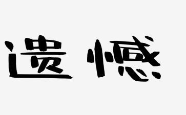 让青春不留遗憾作文8篇