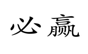 赢在自己心得体会优秀6篇