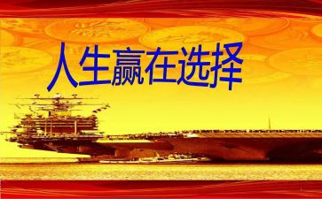 赢在职场培训心得8篇